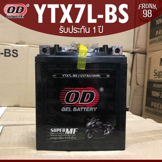 สินค้า OD แบตเตอรี่ รุ่น YTX7L-BS (12V 7AH) แบบแห้ง (สำหรับรถจักรยานยนต์)