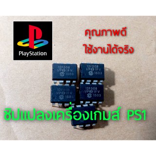 ภาพหน้าปกสินค้าPS1 ชิป 12c508 ไอซี แปลง เครื่อง PS1 ทุกรุ่น ให้เล่นแผ่นก๊อป-แผ่น Write ,IC  PIC12C508 Modchip For Ps1 PSX modchi ที่เกี่ยวข้อง