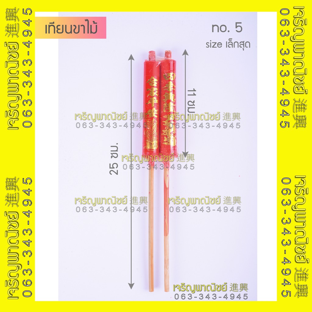 เทียนแดงขาไม้-เทียนขาไม้-มีสติ้กเกอร์อวยพร