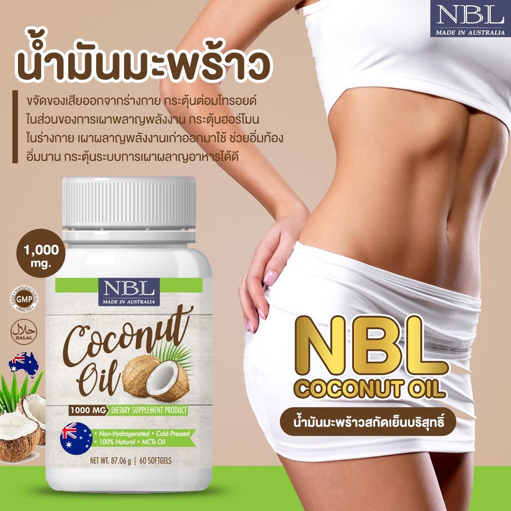 ภาพสินค้าNUBOLIC Coconut Oil นูโบลิก น้ำมันมะพร้าวสกัดเย็น 1000mg บรรจุ 60แคปซูล จากร้าน beauty_house_skincare บน Shopee ภาพที่ 2