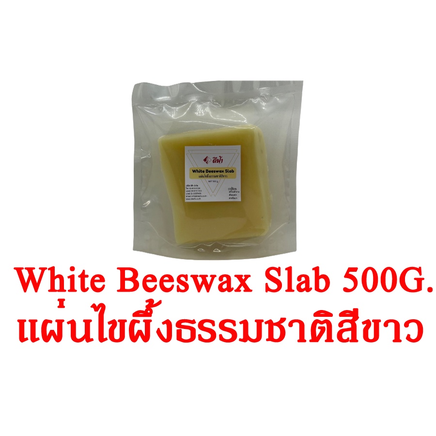 beeswax-slab-แผ่นไขผึ้งแท้-แผ่นไขผึ้งธรรมชาติ-แผ่นขึ้ผึ้งธรรมชาติ-100-บีแว็กซ์-500g-1kg