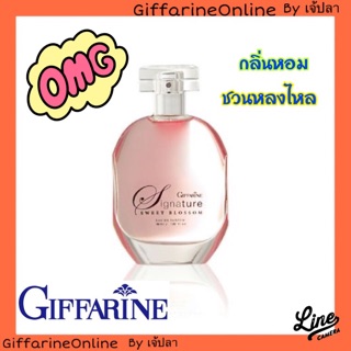 🎉ส่งฟรี🎉น้ำหอมกิฟฟารีน ซิกเนเจอร์ สวีทบลอสซอม เออดิพาร์ฟูม Giffarine Signature Sweet Blossom Eau de Parfum หอมละมุน