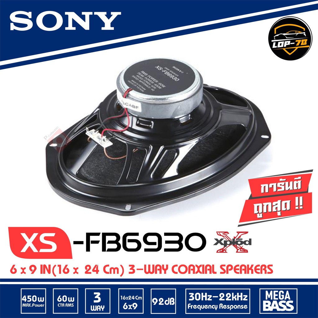 ลำโพงติดรถยนต์-sony-xs-fb6930-ลำโพงขนาด-6x9-เสียงดี-ของแท้100