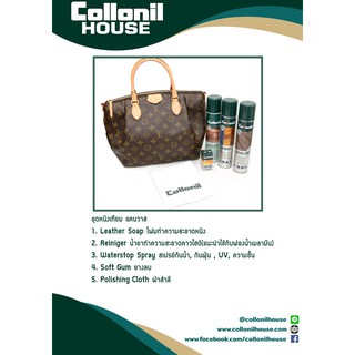 [ส่งเร็วพิเศษ] Collonil โคโลนิล ชุดผลิตภัณฑ์ทำความสะอาดหนังเทียม สำหรับหนังเรียบ Canvas PVC PU