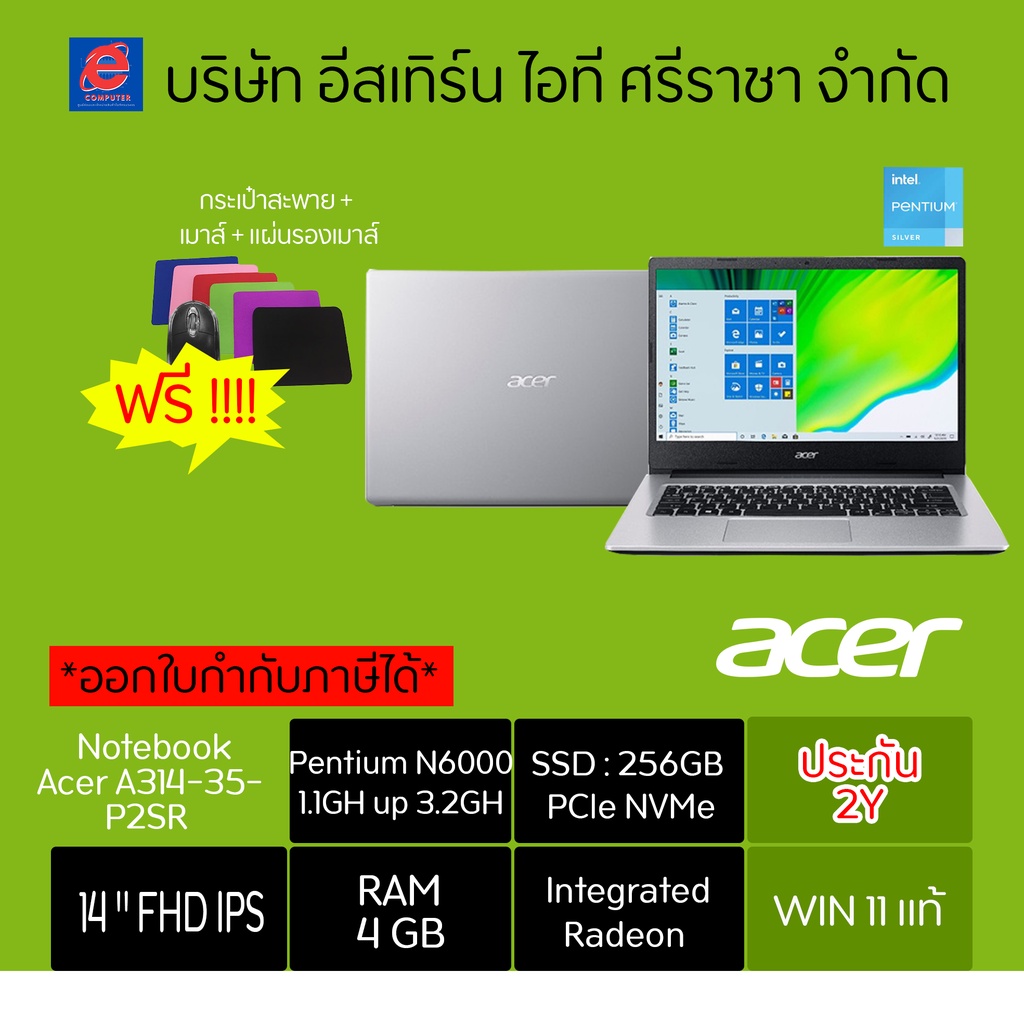 ภาพหน้าปกสินค้าเน้นงานเอกสาร โน้ตบุ๊ค Notebook Acer A314-35-P2SR/T00K (Pure Silver)เเละ Acer A314-35-P3DE (Pure Silver)