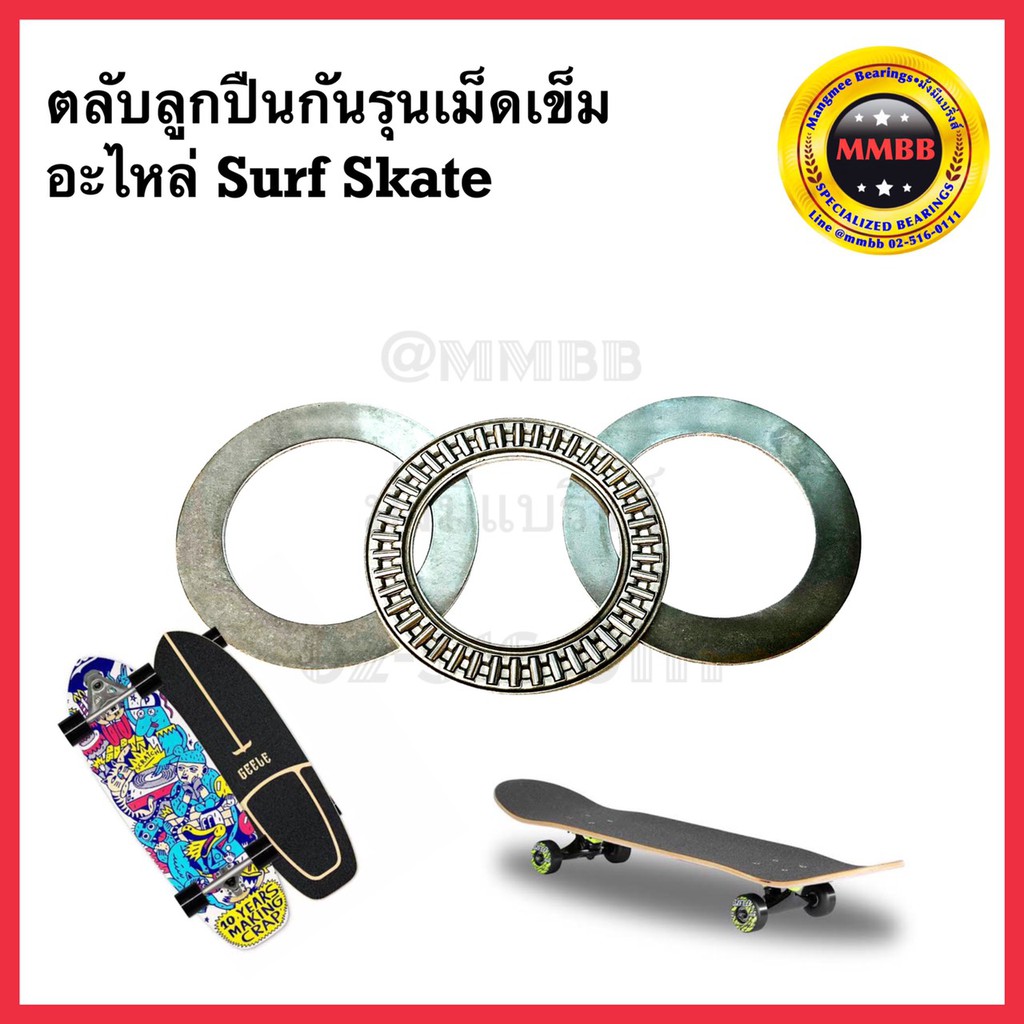 ตลับลูกปืน-surf-skate-axk-3552-as-3552-ตลับลูกปืนกันรุนเม็ดเข็ม-อะไหล่-surfskate-อะไหล่สเก็ตบอร์ดอะไหล่เครื่องใช้ไฟฟ้า