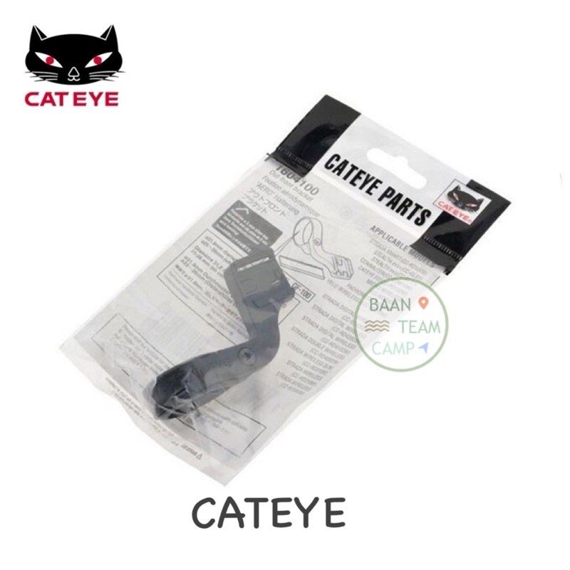 ขาจับไมล์-เมาส์ยึดไมล์-ขาไมล์จักรยาน-cateye-จับไมล์-ติด-ขา-ไม-ไมล์-ใม-แคทอาย-แคท-อาย-ขาไมล์-จักรยาน-รถจักรยาน-cateye-แมว