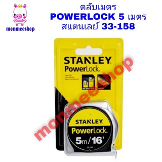 ตลับเมตร STANEYของแท้   POWERLOCK 5 เมตร  33-158