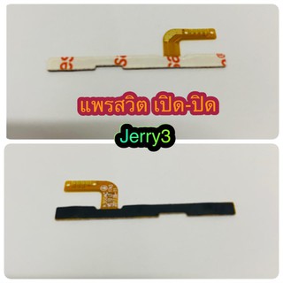 แพรสวิต เปิด-ปิด  เพิ่มเสียง - ลดเสียง Wiko Jerry 3 สินค้ามีของพร้อมส่งนะคะ