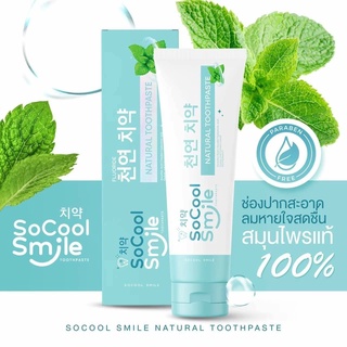 โซคูล สมายด์ ยาสีฟันสมุนไพร SoCool Smile หลอดสีฟ้า