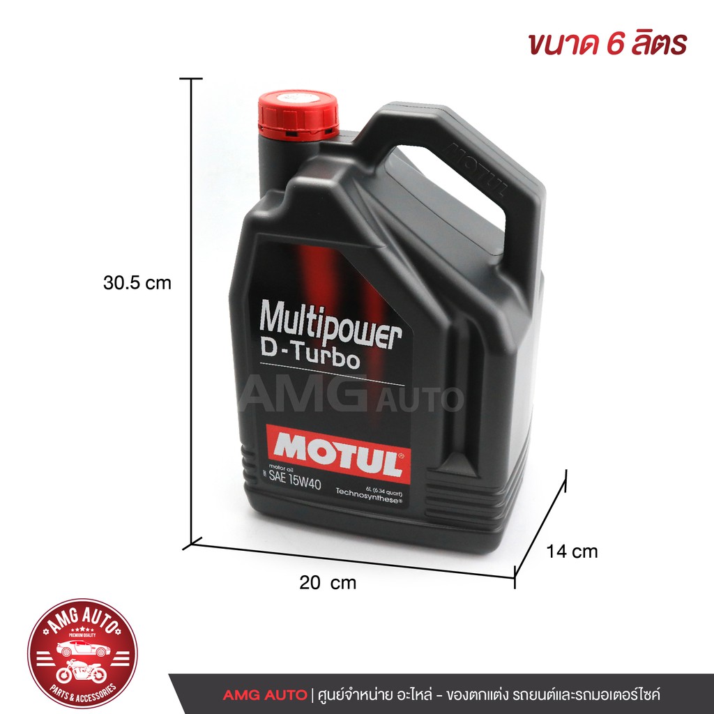 motul-multipower-d-turbo-15w40-ขนาด-7-ลิตร-เครื่องยนต์ดีเซล-ทั้งรุ่นเก่าและใหม่-os0060