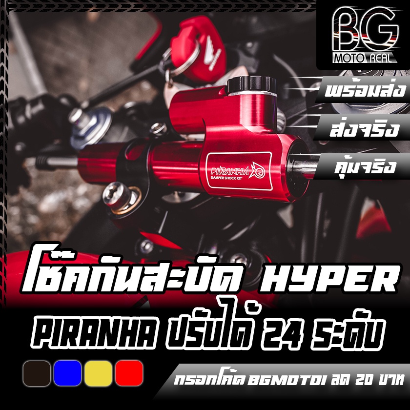 โช๊คกันสะบัด-piranha-hyper-damper-ปรับได้-24-ระดับ-ติดตั้งได้ทั่วไป-สำหรับรถ-cc-ไม่เกิน-800cc