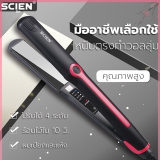 เครื่องหนีบผมไฟฟ้า ร้อนเร็ว 2in1ทำผมตรงผมวอลลุ่ม ไม่ทำลายเส้นผม ปรับได้4ระดับ ผมอยู่ทรงตลอดวัน