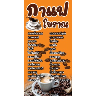 ป้ายกาแฟโบราณ N63  แนวตั้ง 1 ด้าน (ตอกตาไก่ 4 มุม ป้ายไวนิล) สำหรับแขวน ทนแดดทนฝน