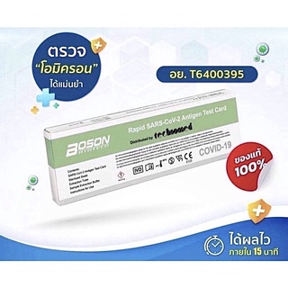 Boson 1:1 ชุดตรวจโควิด แบบจมูก ATK พร้อมส่ง🔥Rapid SARS-Cov2 Antigen Test Card👍🏻