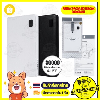 ภาพขนาดย่อของภาพหน้าปกสินค้าRemax Proda 30000 mAh Power Bank 100% 3USB + TypeC Port รุ่น Notebook (ประกัน 1ปี) จากร้าน urgadget บน Shopee