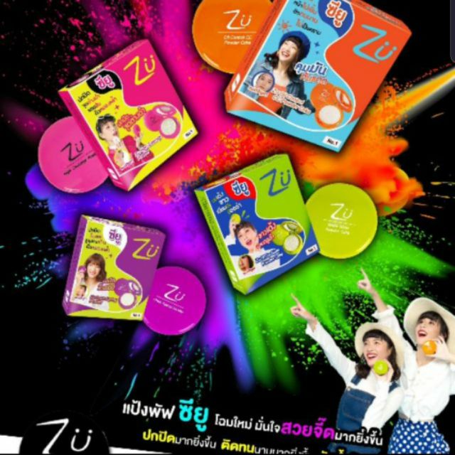 รุ่นใหม่-zu-powder-แป้ง-ซียู-คละรุ่น-3-สี