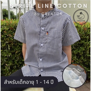 ⭐️ตัดเย็บเกรดA⭐️เสื้อคอจีนเด็กแขนสั้น ผ้าคอตตอน Cotton 💯 (Stripe Line Cotton)