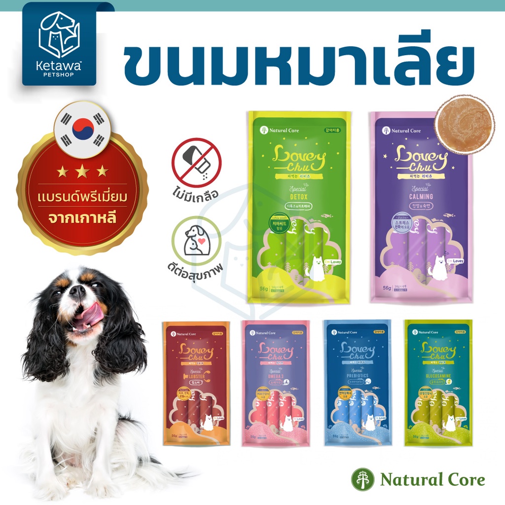 รูปภาพของNatural Core Lovey Chu ขนมหมาเลีย ไม่ใส่เกลือ น้ำตาล คุณค่าทางสารอาหารสูง เเบรนด์อันดับ 1 จากเกาหลีลองเช็คราคา