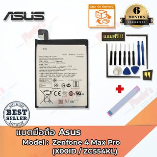 แบตมือถือ Asus รุ่น Zenfone 4 Max Pro (X00ID / ZC554KL) - Battery 3.85V ความจุ 5000mAh