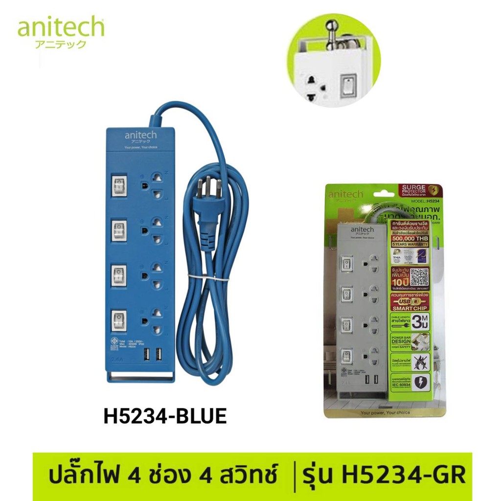 anitech-plug-ปลั๊ก-มอก-ปลั๊กไฟ-4ช่อง-4สวิตซ์-รุ่น-h5234-มีusb-3เมตร-มีระบกันไฟกระชาก-รับประกัน-3ปี