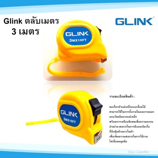 Glink ตลับเมตร 3 เมตร