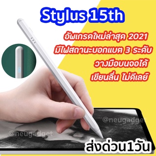 ภาพหน้าปกสินค้า[ใหม่ล่าสุดGen15✅วางมือ+แรเงาได้✅] ปากกาสไตลัส สำหรับAir5 Air4 Gen9 8,7,6 Mini5,6 Pro11 ปากกา Stylus Pen ปากกาทัชสกรีน ที่เกี่ยวข้อง