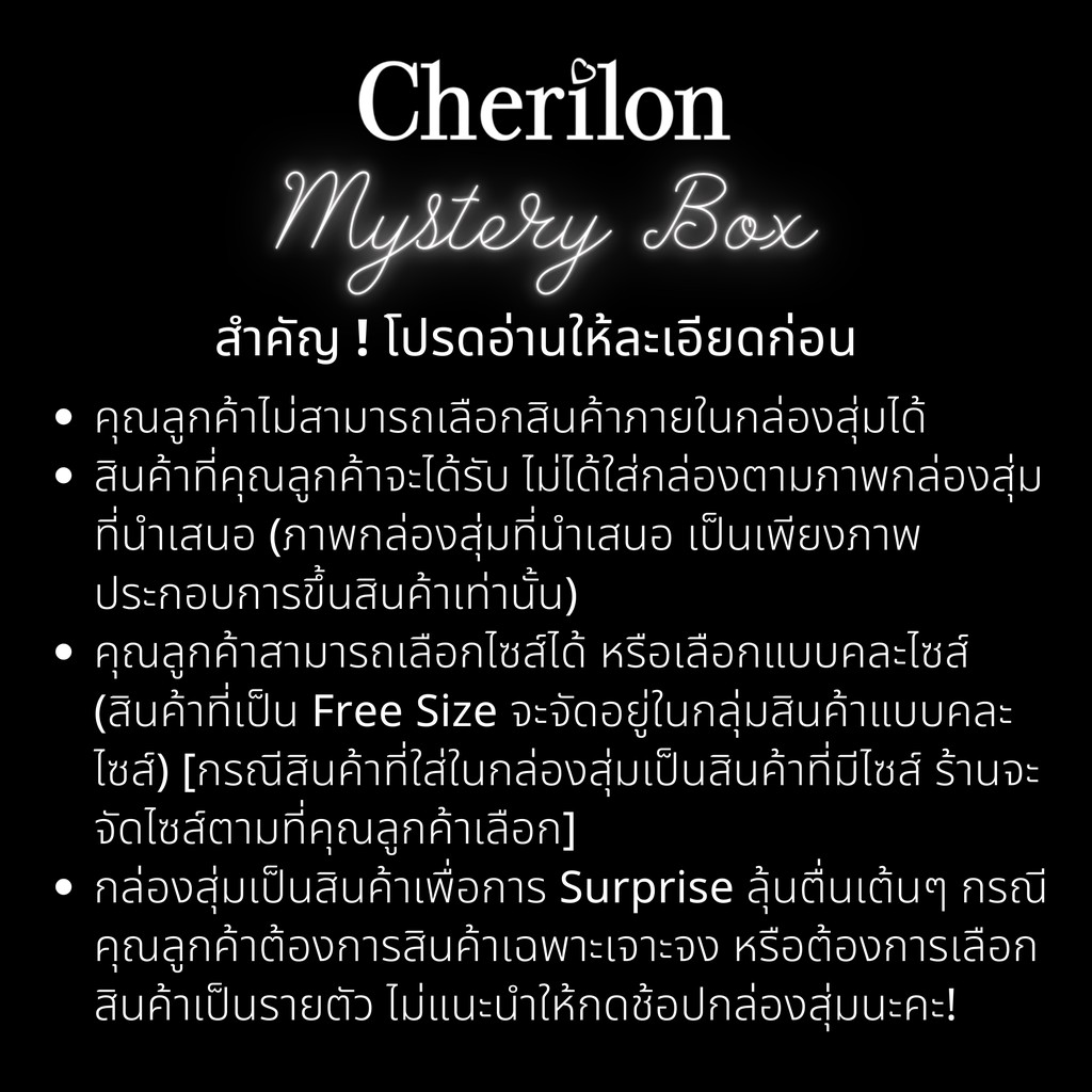 พิเศษสุดคุ้ม-1-500-cherilon-mystery-box-กล่องสุ่ม-ผลิตภัณฑ์-เชอรีล่อน-cherilon-selected-มูลค่าไม่ต่ำกว่า-1500-บาท