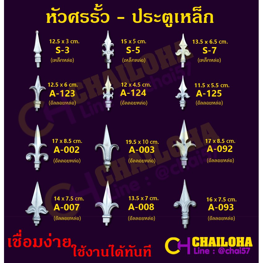 lt-lt-หัวศร-gt-gt-อัลลอยเหล็กดัด-สำหรับงานประตู-รั้วกำแพง-เหล็กดัด-งานตกแต่งบ้าน-ฯลฯ