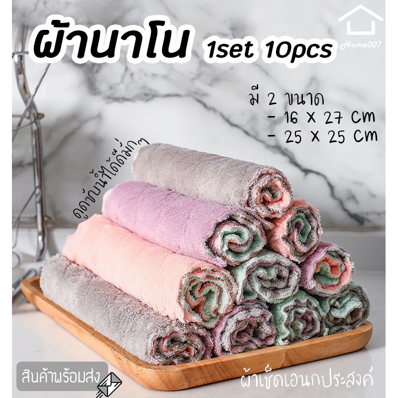 ภาพหน้าปกสินค้าHome007 (1เซ็ต 10ผืน) ผ้าเช็ดมือ ผ้าเช็ดโต๊ะ ผ้าเช็ดจาน ผ้าเช็ดรถ 1 เซ็ต 10 ผืน ขนาด15*26cm ผ้าอเนกประสงค์ จากร้าน home007.th บน Shopee