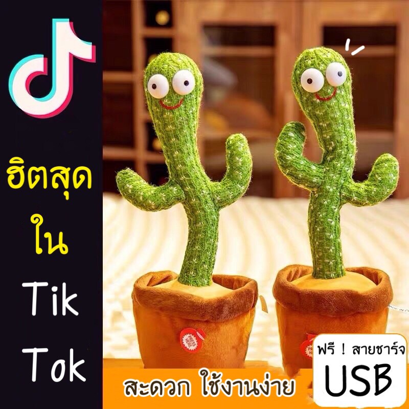 dj-พร้อมส่ง-น้องบอง-กระบองเพชรเต้นได้-usb-พูดตามได้-อัดเสียงได้-มีไฟ-120เพลง-ตะบองเพชรเต้นได้-ของเล่นเด็ก-ตุ๊กตา-บอง