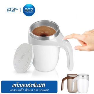 BEZ แก้วปั่น อัตโนมัติ แก้วชง กาแฟ โปรตีน น้ำ Super Spin ปั่นด้วยแม่เหล็กแคปซูล