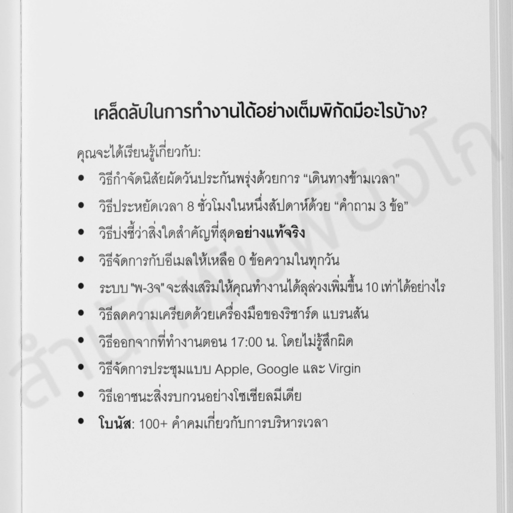 สำนักพิมพ์บิงโก-หนังสือ-แค่ใช้เวลาเป็น-ไม่ต้องเก่งก็ไปได้ไกลกว่า