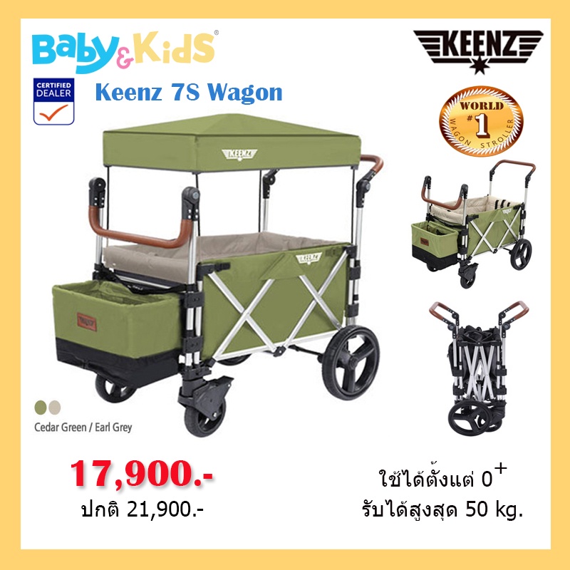 ภาพหน้าปกสินค้าKeenz Wagon 7s รถเข็นเด็ก รถเข็นเด็กรับน้ำหนักได้ถึง 50 kg. รับประกันศูนย์ไทย นานถึง 1 ปี
