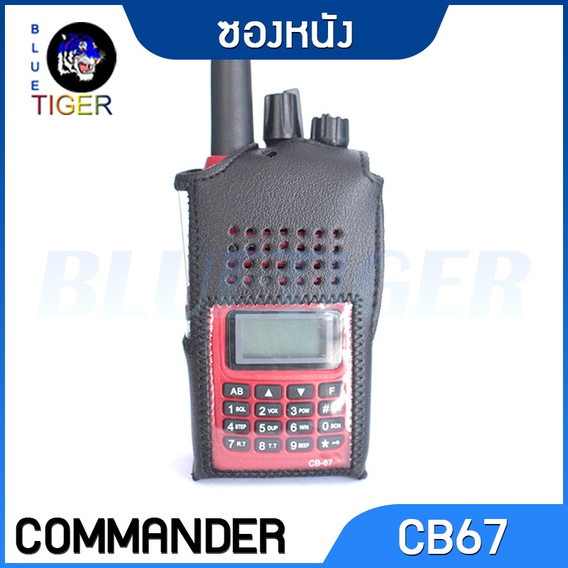 ซองหนังวิทยุสื่อสาร-commander-cb67-ar67