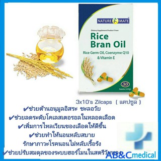 ภาพขนาดย่อของภาพหน้าปกสินค้าEXP:01.07.2024น้ำมันรำข้าวและจมูกข้าวRice bran oil with Coenzyme Q10 & Vitamin E กล่อง 30 แคปซูล จากร้าน jirawatdeeduangpan บน Shopee ภาพที่ 3