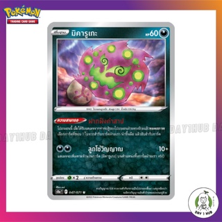 มิคารูเกะ s10a [Pokemon TCG [ของแท้] / Mirror Foil