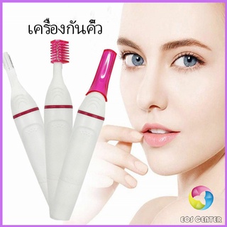 ที่โกนขน เครื่องกันคิ้วไฟฟ้า มีดเล็มขนคิ้ว Electric eyebrow trimmer