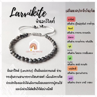 หินมงคล หินลาวิไคต์ หินแบล็คลาบราดอไลท์ สร้อยข้อมือเชือก ปรับขนาด ขนาด 4 มิล สร้อยหินมงคล หินนำโชค กำไลหิน หินสีเทา