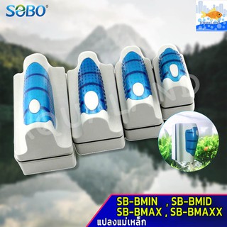 ภาพหน้าปกสินค้าแปรงแม่เหล็ก SOBO รุ่น SB-BMIN/SB-BMID/SB-BMAX/SB-BMAXX (แปรงแม่เหล็ก ทำความสะอาดกระจกตู้ปลา) ที่เกี่ยวข้อง
