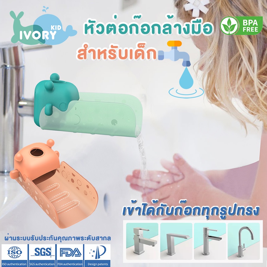 หัวต่อก๊อกน้ำล้างมือ-สำหรับเด็ก-หัวต่อก๊อกน้ํา-ตัวต่อ-ก๊อกน้ํา-ตัวเชื่อม-ช่วยให้เด็กล้างมือ-tap