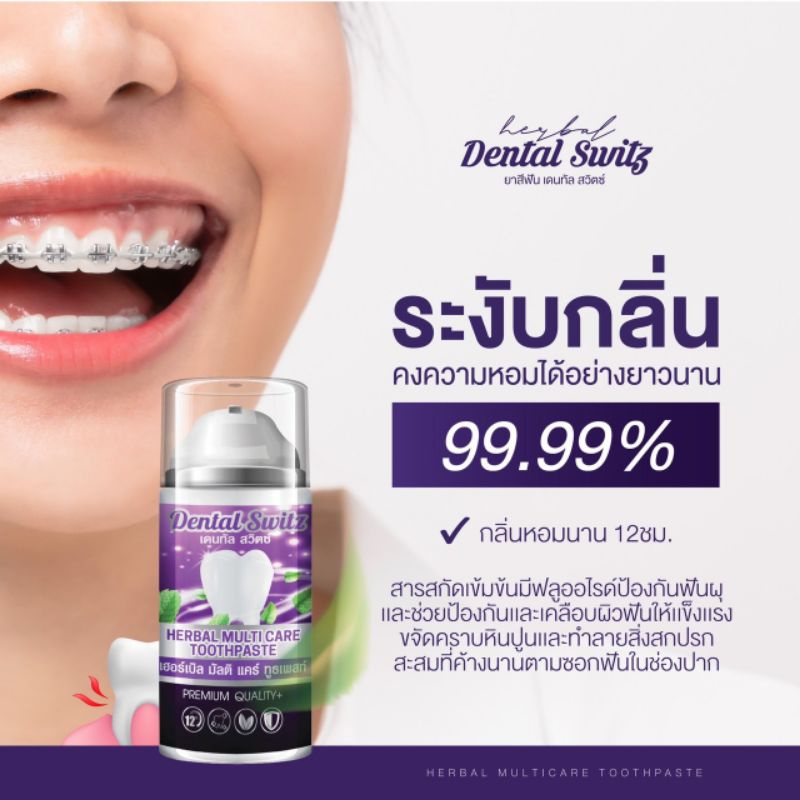 ส่งฟรีและส่งทุกวัน-ยาสีฟัน-dentalswitz-1แถม1รับของแถม-1อย่าง-2แถม2รับของแถม-1ชิ้น-3แถม3รับของแถม1-ชิ้น-สินค้าพร้อมส่ง