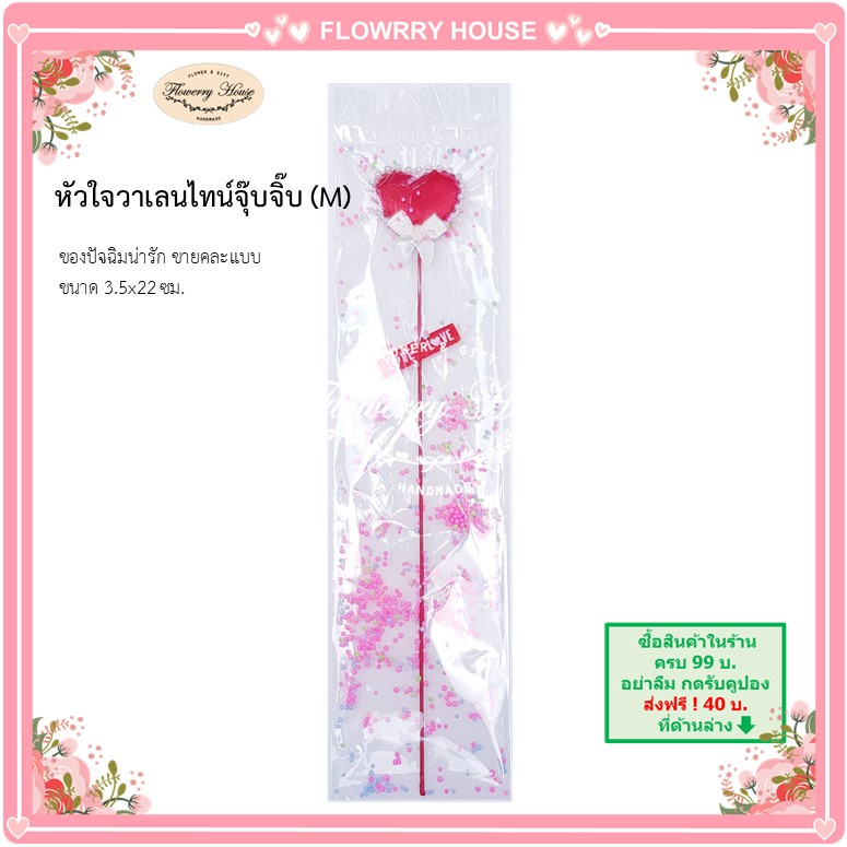 ของขวัญวาเลนไทน์-12ชิ้น-หัวใจวาเลนไทน์-m-3-5x22ซม-วาเลนไทน์-ของขวัญปัจฉิม-ของปัจฉิม-ปัจฉิม-ของตกแต่ง-ของแจก