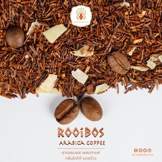 ชารอยบอส กาแฟอาราบิก้า (Rooibos Arabica Coffee - Blend Tea) 100 กรัม