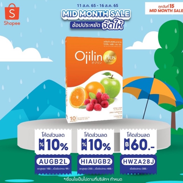 โปรโมชั่นโค้ดส่วนลด-ojilinplus-โอจิลินพลัส-ojilin-โอจิลิน-ลดน้ำหนัก-ลดความอ้วน-แท้100-จัดส่งเร็วเป็นอันดับ1