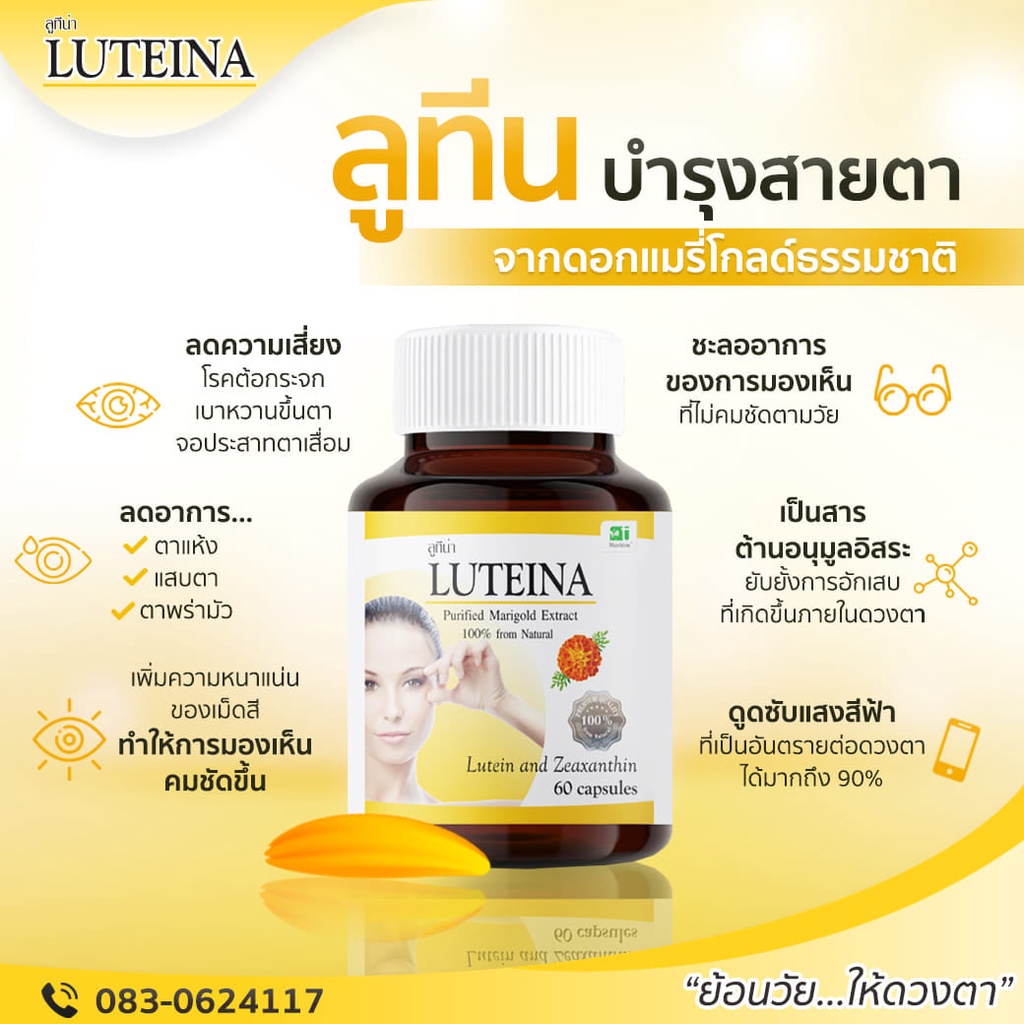 ภาพสินค้าLUTEINA 60 เม็ด ลูทีน่า สารสกัดจากดอกดาวเรือง บำรุงสายตา ใช้สายตาเยอะ จากร้าน beausoth บน Shopee ภาพที่ 2