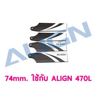 อะไหล่ฮอ 470L (มีหลายสี) ใบหาง 74mm. Tail Blade HQ0743 ALIGN อุปกรณ์เฮลิคอปเตอร์ Rc