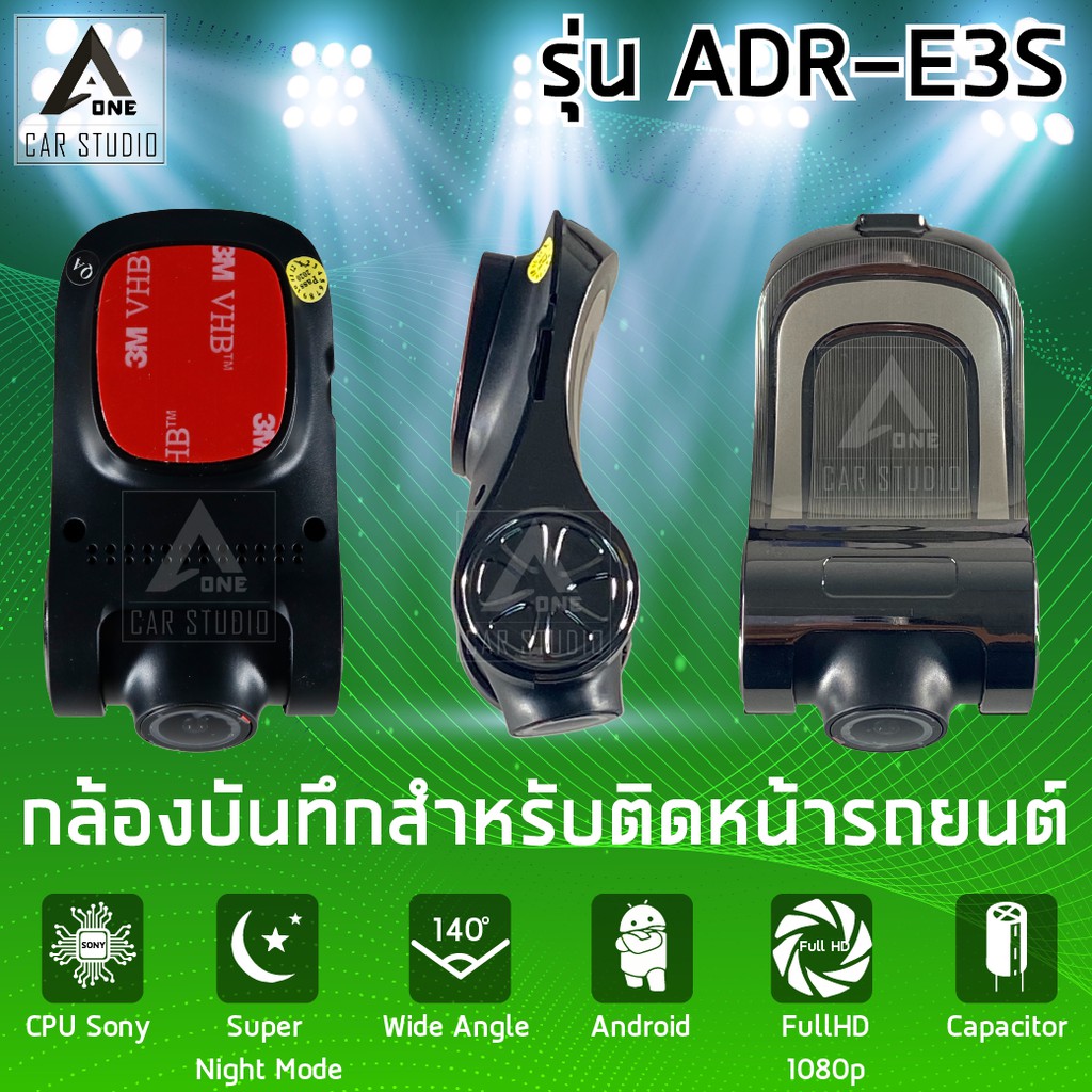 กล้องบันทึกรถยนต์-กล้องติดหน้ารถยนต์-adr-e3s-car-camera-hd-1080p-เซนเซอร์-sony-และมี-night-mode