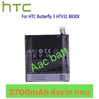 แบตเตอรี่ HTC Butterfly 3 HTV31 B830X HTC BOPL2100 2700mAh ส่งจาก กทม