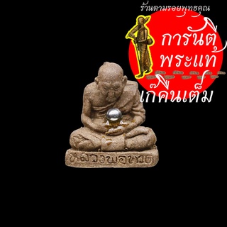 หลวงปู่ทวด ลอยองค์ หลวงปู่หา สุภโร (หลวงปู่ไดโนเสาร์) มีแก้วสารพักนึก